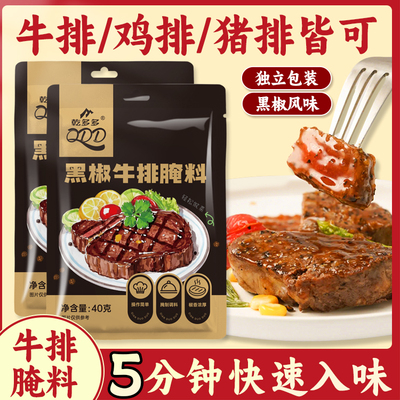 家常作法黑椒牛排腌料调味料