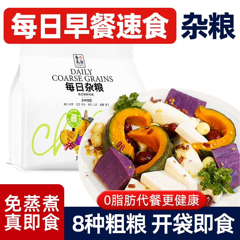 0脂肪8种粗粮即食粗粮