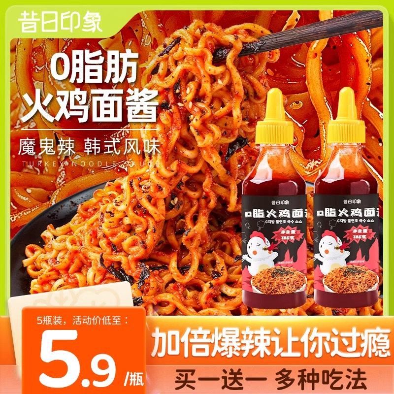 0脂肪火鸡面酱低脂料包韩式地道