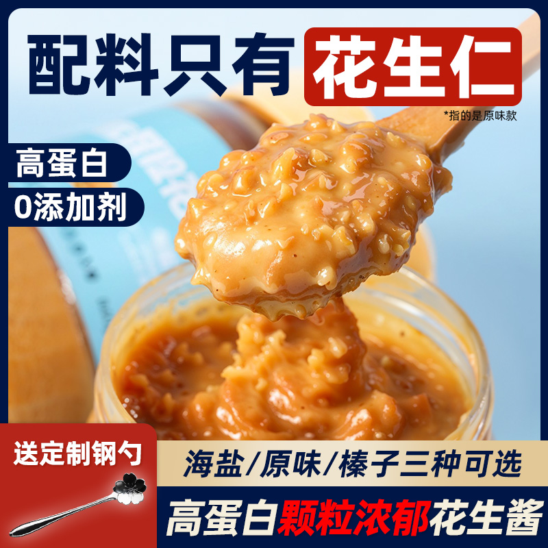无蔗糖添加花生酱高蛋白0添加剂