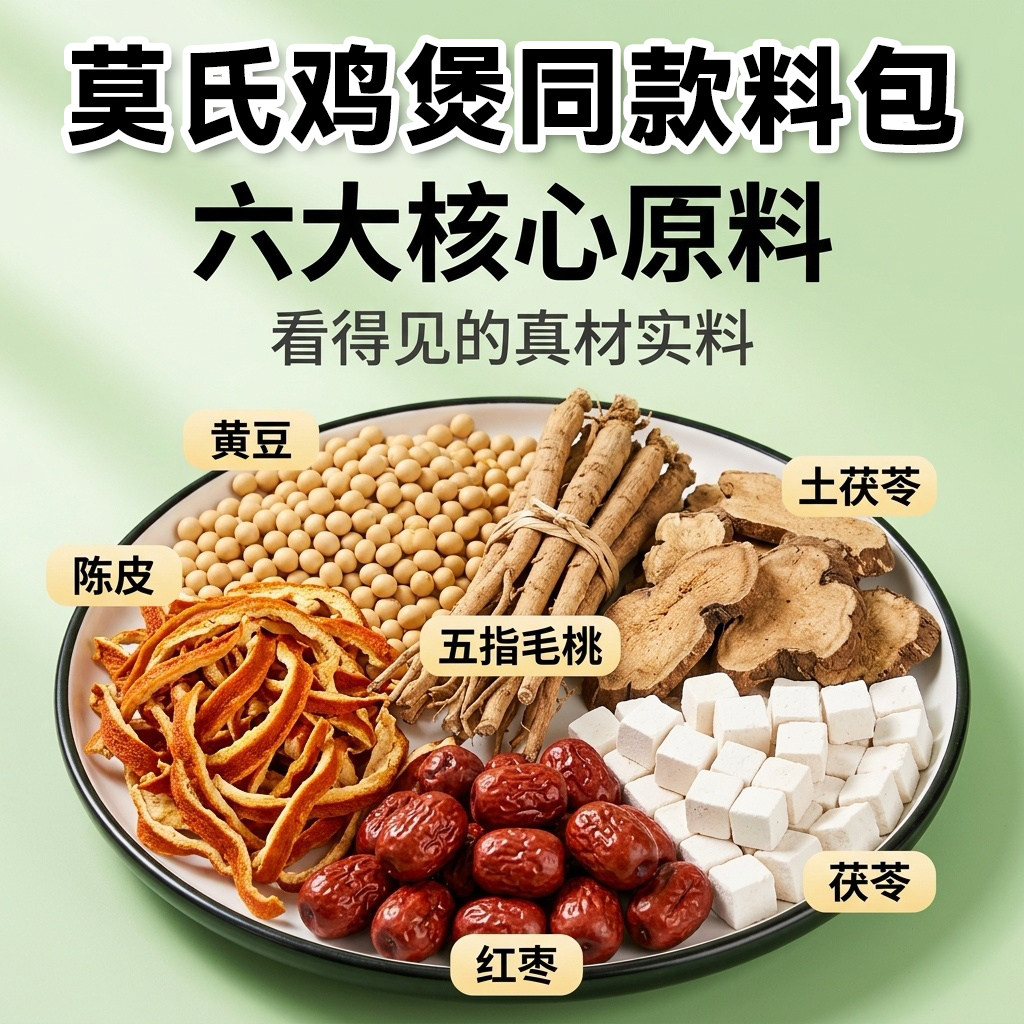 莫氏鸡煲调料包煲汤底同款广东药材五指毛桃去湿热健脾儿童消积食