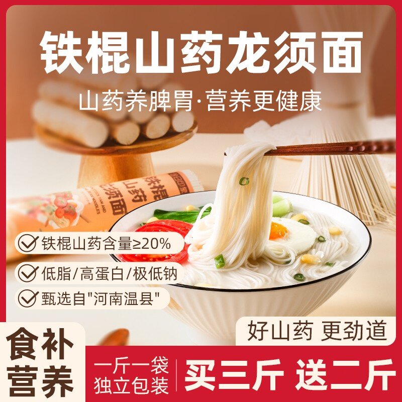正宗铁棍山药龙须面河南温县特产