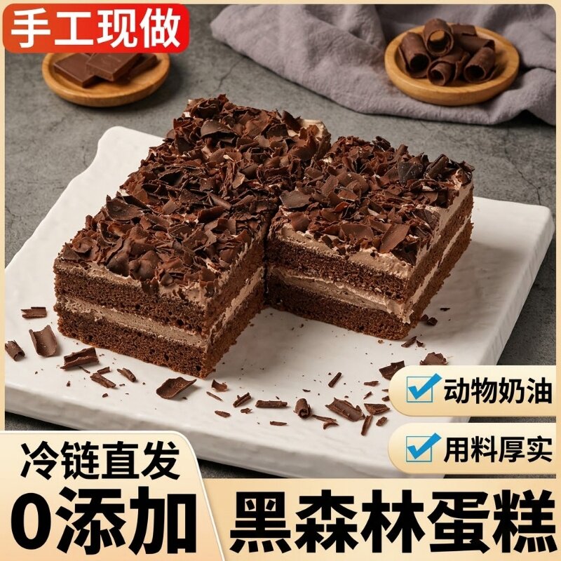 黑森林蛋糕动物奶油网红慕斯巧克力下午茶即食糕点冷链直发盒装