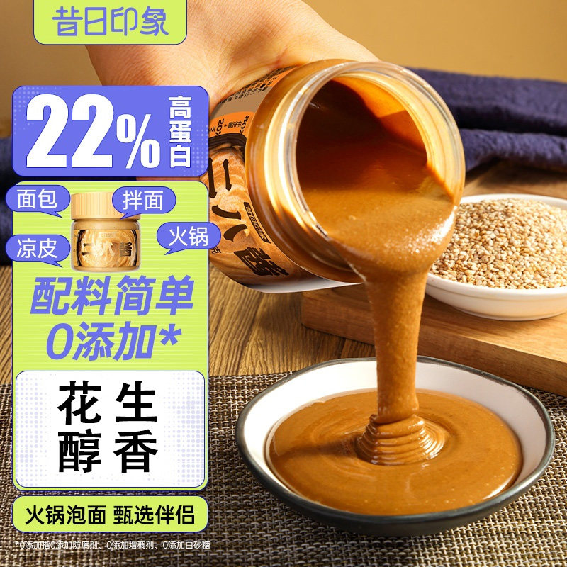 昔日印象二八酱芝麻花生酱老北京风味拌面火锅蘸料调味酱28酱商用