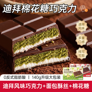 迪拜棉花糖云朵巧克力纯可可脂开心果牛奶面包酥丝夹心网红零食