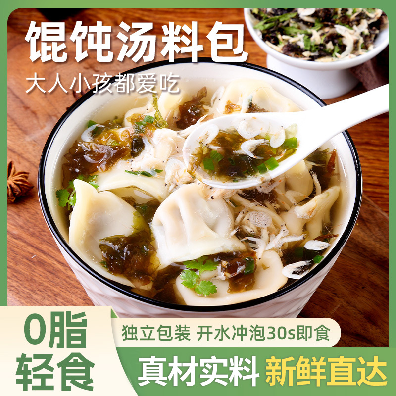 馄饨汤料包正宗无添加小包袋