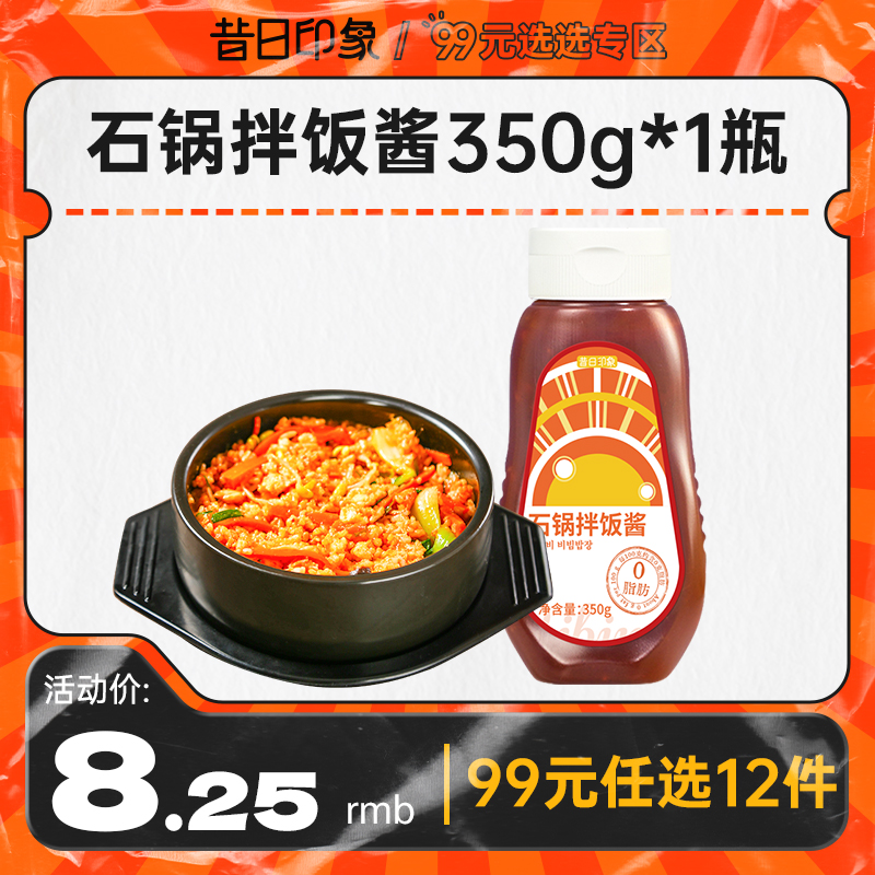 99元选12件】石锅拌饭酱韩式拌饭