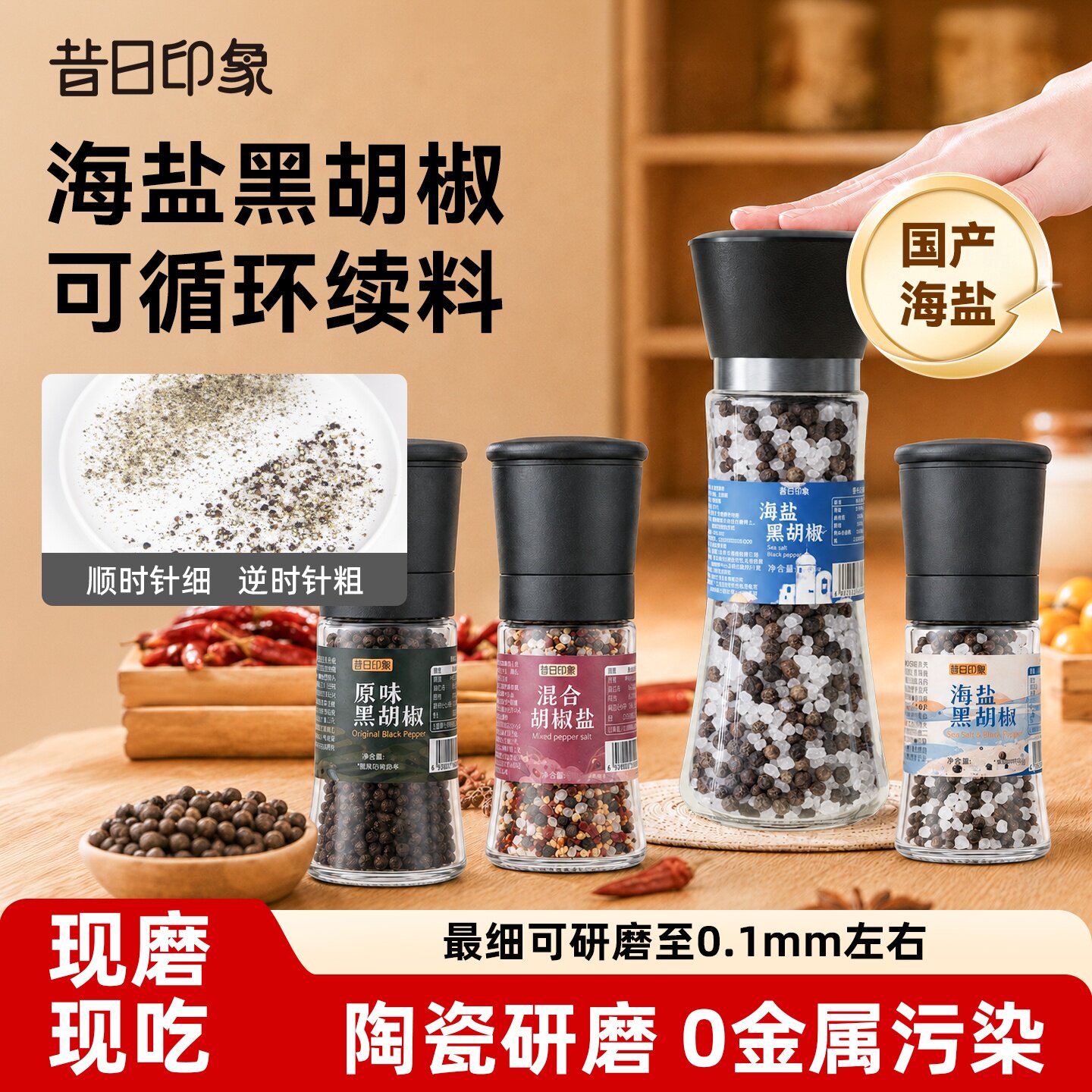 黑胡椒海盐粒研磨瓶柠檬颗粒混合调味料研磨器牛排意面专用小包装