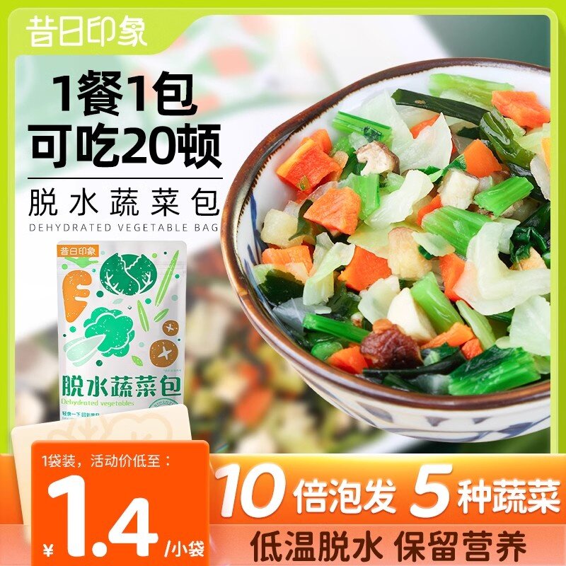 蔬菜干脱水蔬菜包[能吃20餐]300g煮汤面方便泡面伴侣蔬菜免煮速食