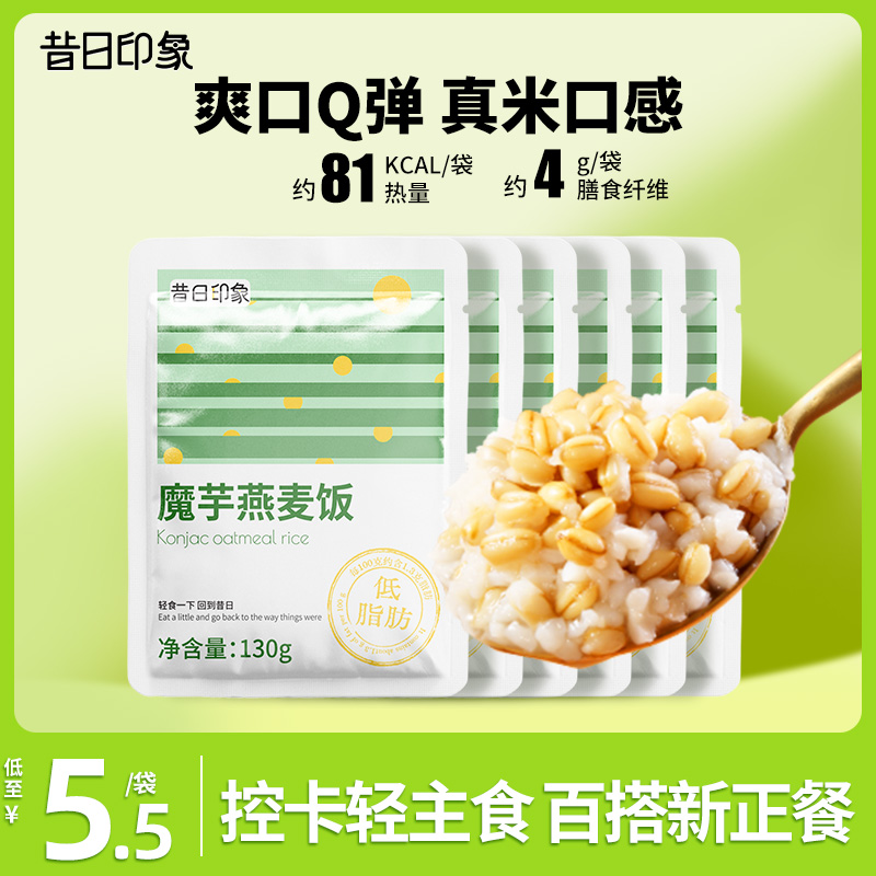 昔日 魔芋燕麦饭轻食谷物卡速食米饭杂粮糙米饭低脂方便代餐主食