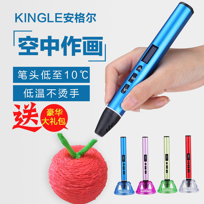 正品安格尔 3d打印笔低温涂鸦儿童立体打印笔3d画笔pen绘画笔礼物在类目 3C数码配件, 胶片相机配件, 拍立得配件及周边, 涂鸦笔中 - 来自Buy2taobao.com提供专业的淘宝代购服务