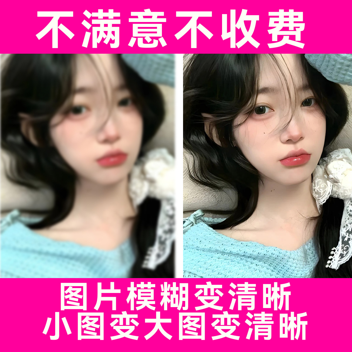 模糊图照片处理证件照片变转修高平面广告设计