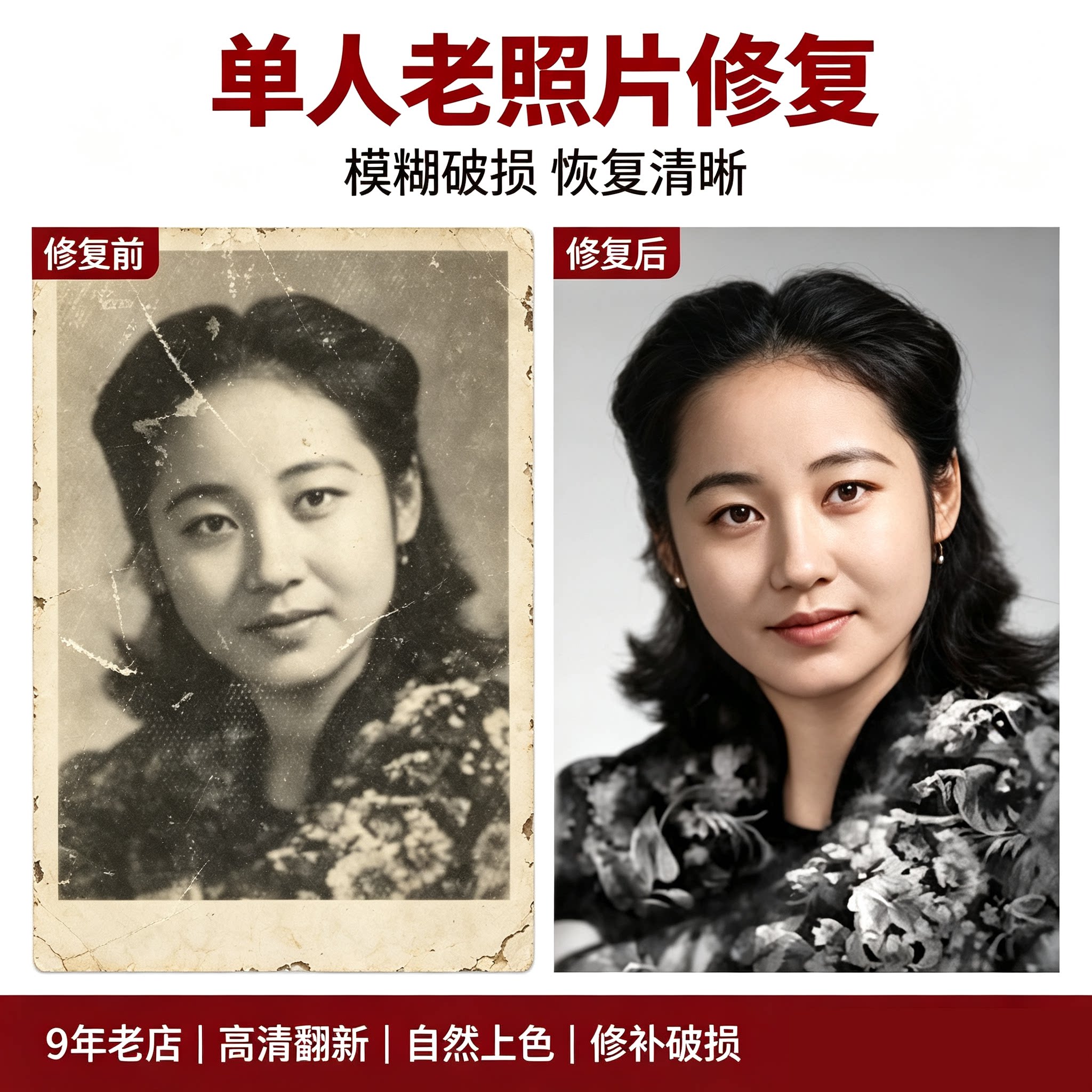 图片ps老照片修复翻新修补黑白平面广告设计