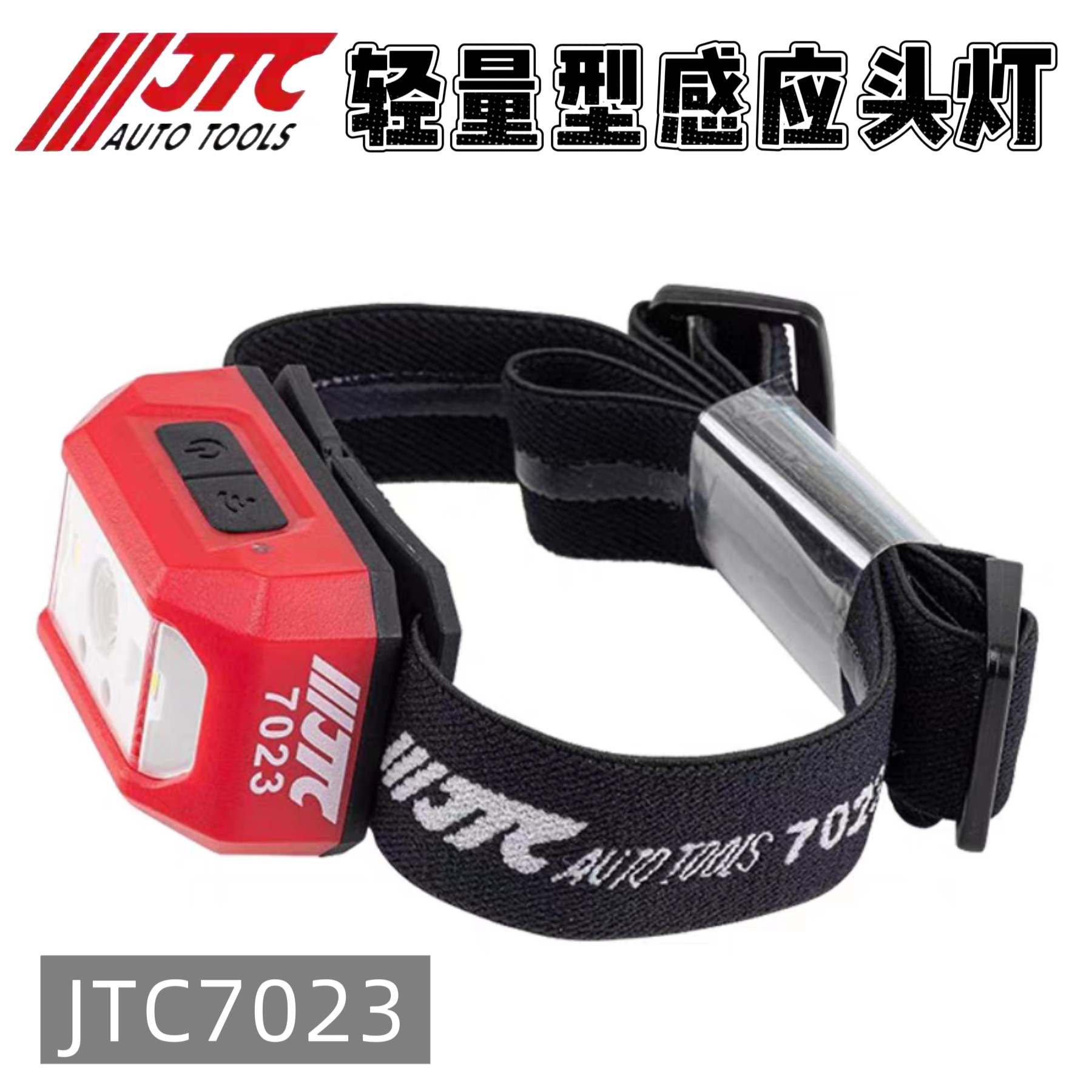 JTC轻量型感应式头灯轻便易携带图片
