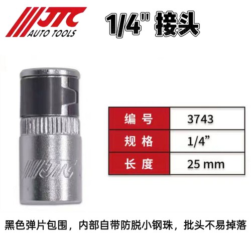 JTC小飞中飞大飞旋具接头套筒