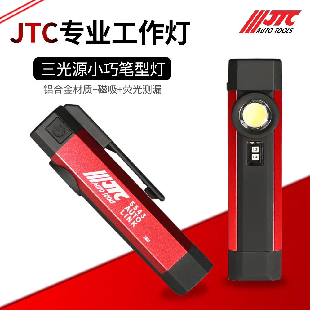 JTC5543汽修工作灯带磁吸照明灯图片