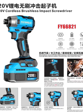 飞鹰20V锂电大扭力无刷电动扳手冲击扳手起子机汽修工具FY66821