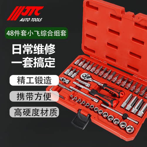 JTC工具48件小飞综合多功能组套
