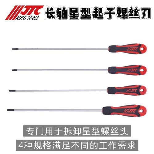 车门把手拆卸工具长轴星型起子组