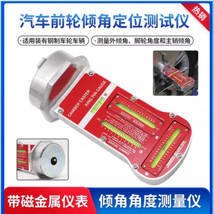 汽车前轮倾角定位测试仪汽车转向倾角度检测仪外倾角主销倾角检测