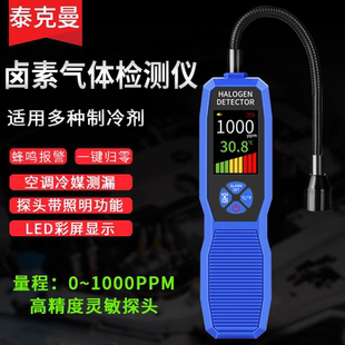 泰克曼卤素气体检测仪汽车空调制冷剂泄露雪种漏氟检漏冷媒测漏仪