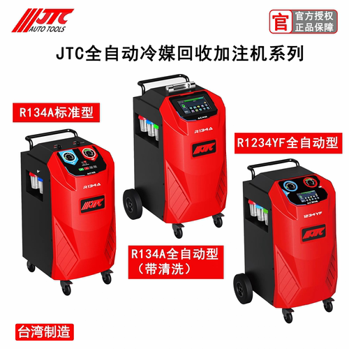 JTC汽车冷媒回收加注机