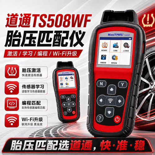 道通TS508WiFi版道通胎压传感器