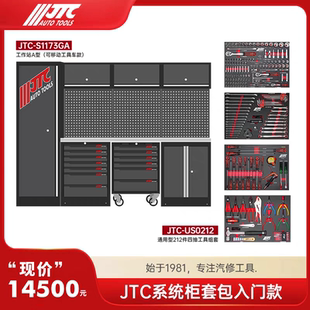 JTC汽修工具 US0212 系统柜工具站专业级工具柜加工具组S1173GA