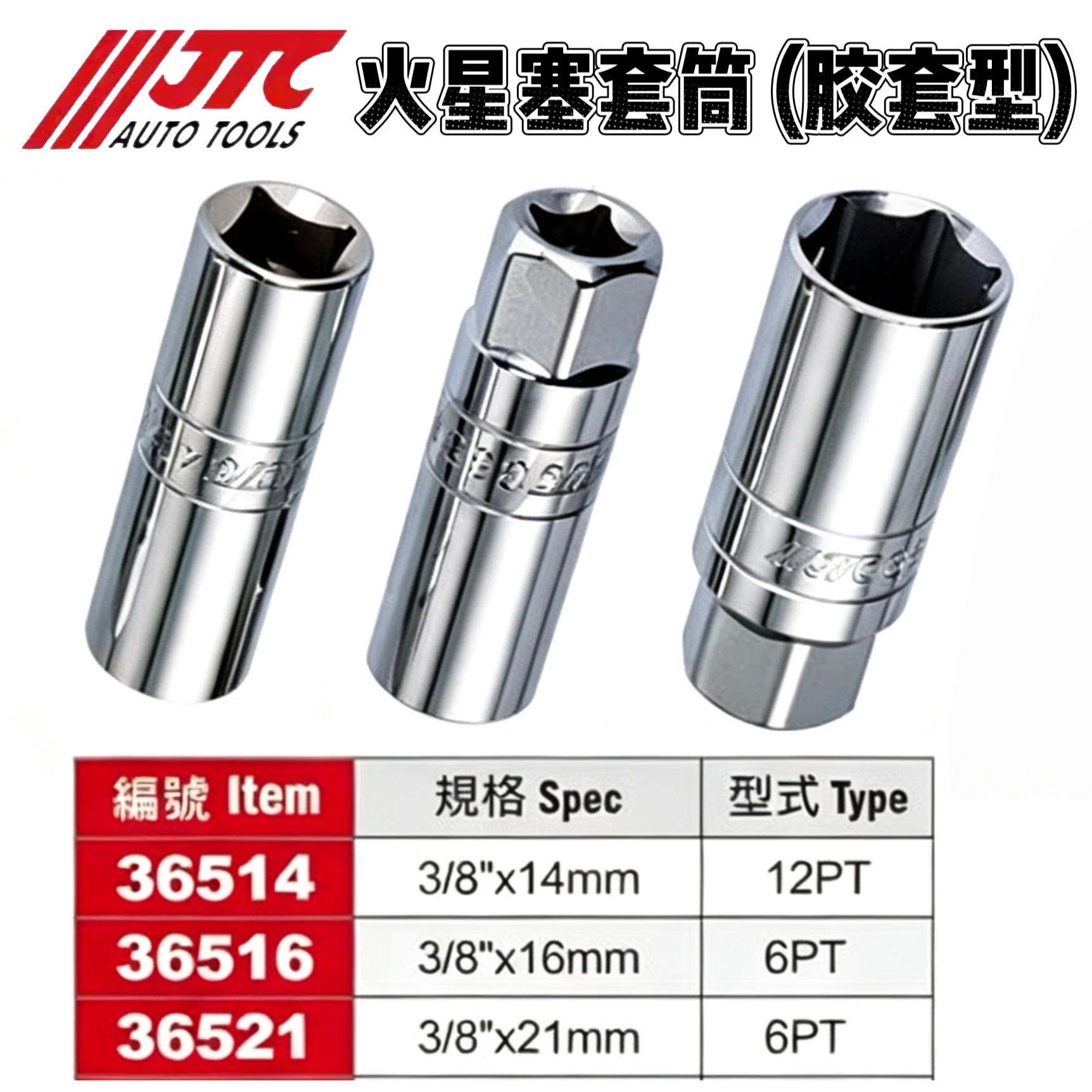 火花塞套筒工具胶套型14/16/21mm图片