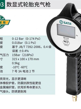 世达加气胎压表98103轮胎电子气压表高精度充气表枪打气表汽车用