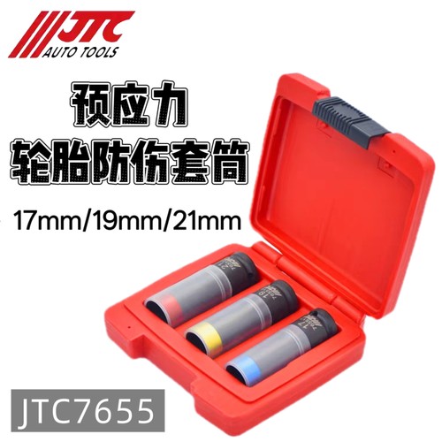 JTC工具预应力轮胎防伤套筒组