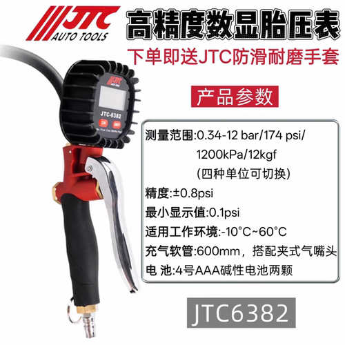 JTC数显轮胎压力表汽修专用工具
