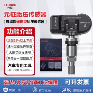 元征胎压传感器通用型双频二合一元征CRT501胎压传感器匹配仪