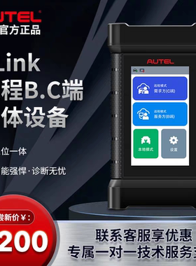 【新品】道通远程C端XLink远程B端C端一体机汽车远程诊断编程一体