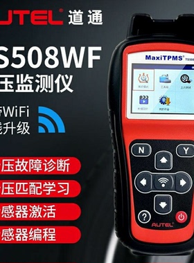 道通TS508WiFi版道通胎压传感器胎压监测器胎压匹配仪技术支持