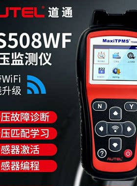 道通TS508WIFI版汽修胎压匹配仪