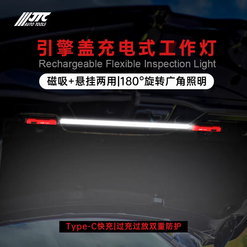 JTC维修工具引擎盖充电式工作灯图片