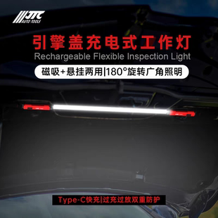 JTC维修工具 引擎盖充电式工作照明灯发动机机舱维修灯 JTC7434