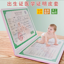 医学出生证明保护套宝宝出生证和疫苗本保护外套通用预防针证件袋