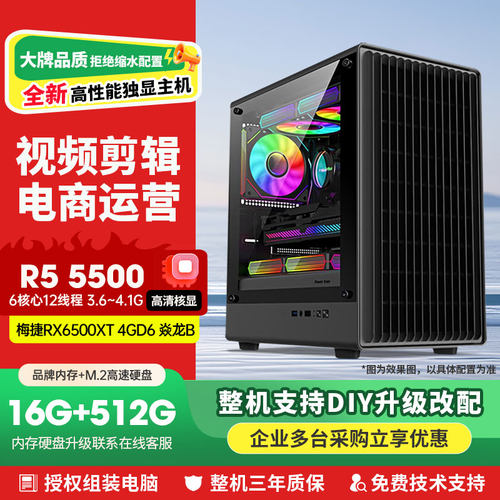 AMD剪辑5600GT全新16G主机512G