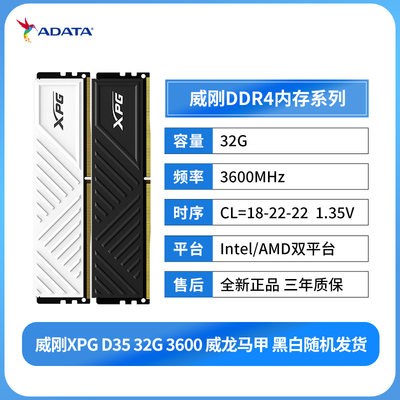 威刚内存条8G16G32G DDR4 3200 3600全新台式机电脑游戏威龙内存