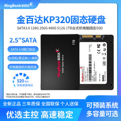 2.5240GSATA3固态硬盘金百达512G