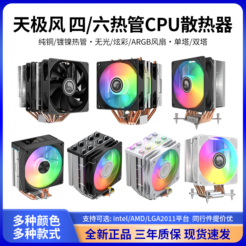 天极风高性价比CPU散热器全系列