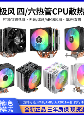 双热管风冷S40台式电脑CPU风扇炫彩散热器天极风J8J15双平台通用