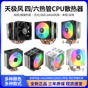 双热管风冷S40台式 电脑CPU风扇炫彩散热器天极风J8J15双平台通用