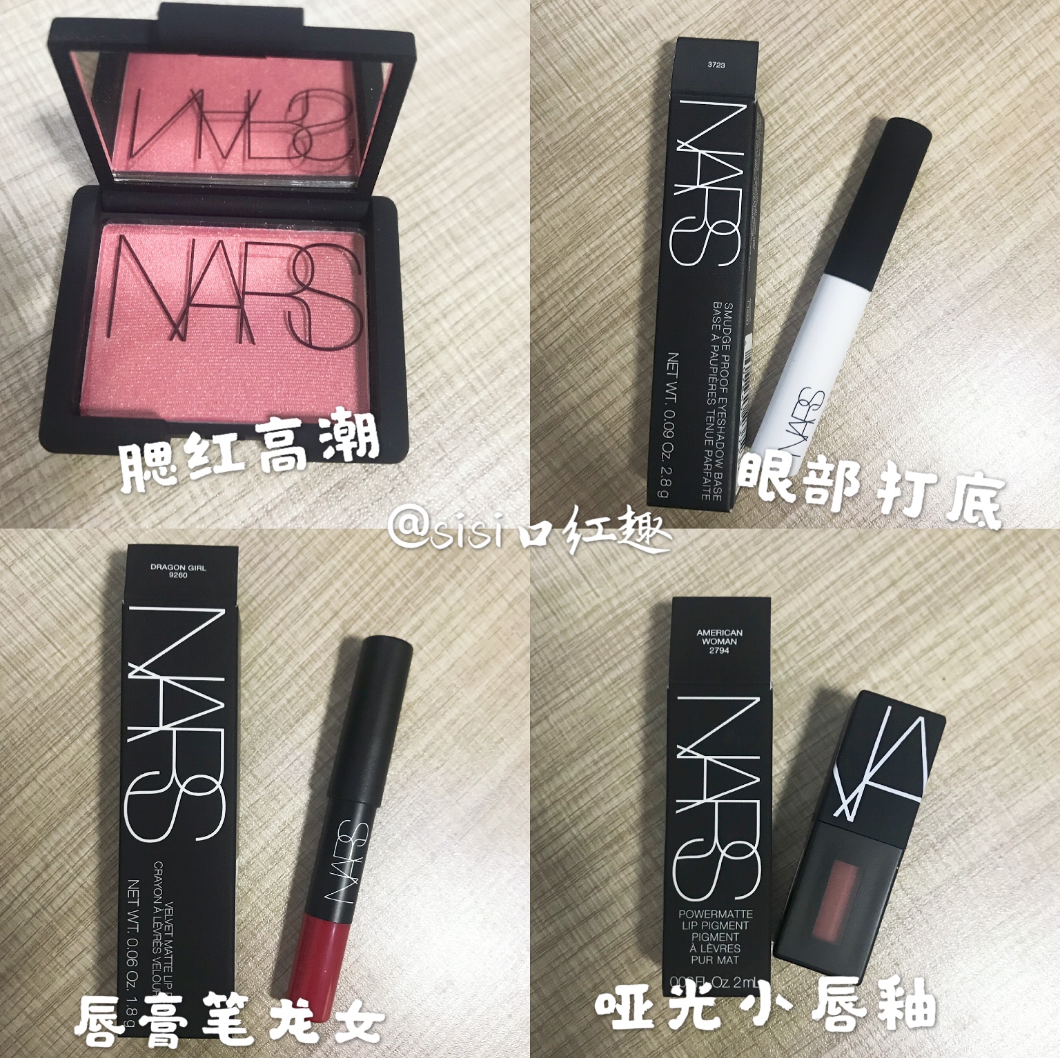 NARS 彩妆合集 腮红/眼部打底/唇膏笔/唇釉/遮瑕膏/修容/口红