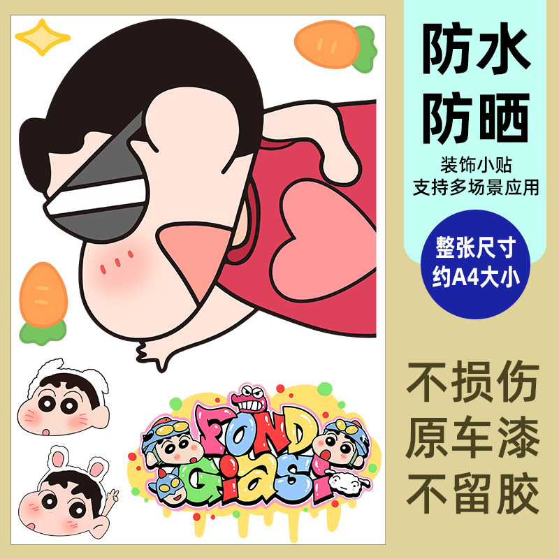 卡通蜡笔小新搞笑装饰自粘小贴纸