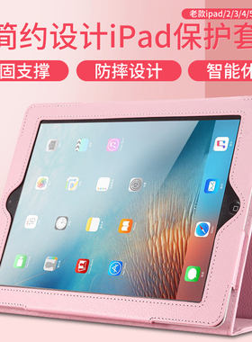 适用苹果ipad2二3三4四代平板电脑的保护套加ap外壳A1395老款2012