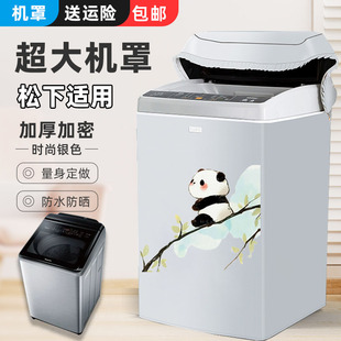 松下直立式洗衣机罩套12/13/14/15/16/22kg公斤波轮防水防晒盖布