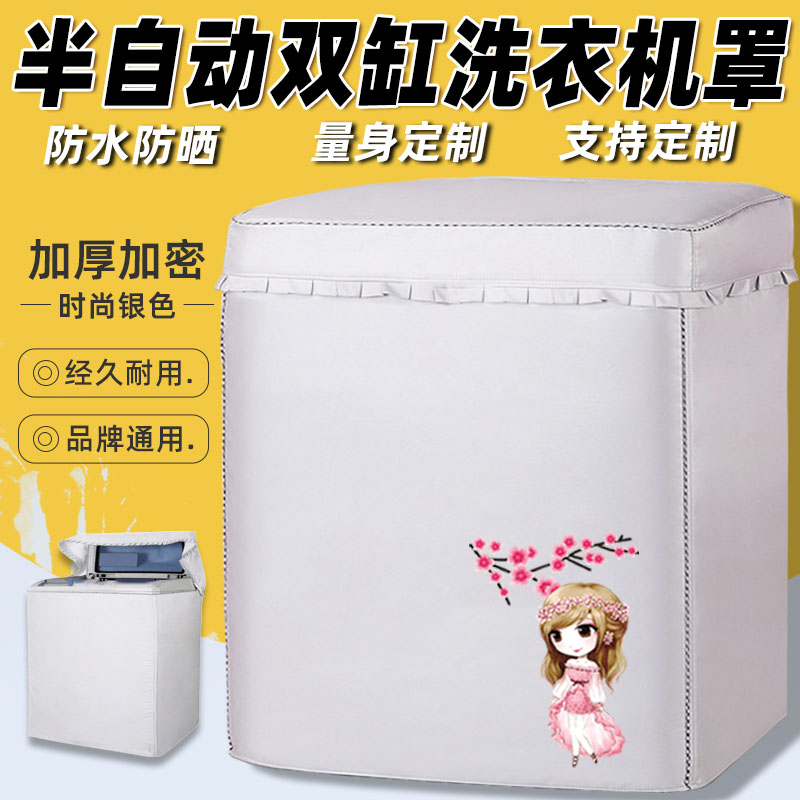 海尔半自动双桶双缸9/10/公斤洗衣机罩波轮防水防晒防尘罩阳台薄